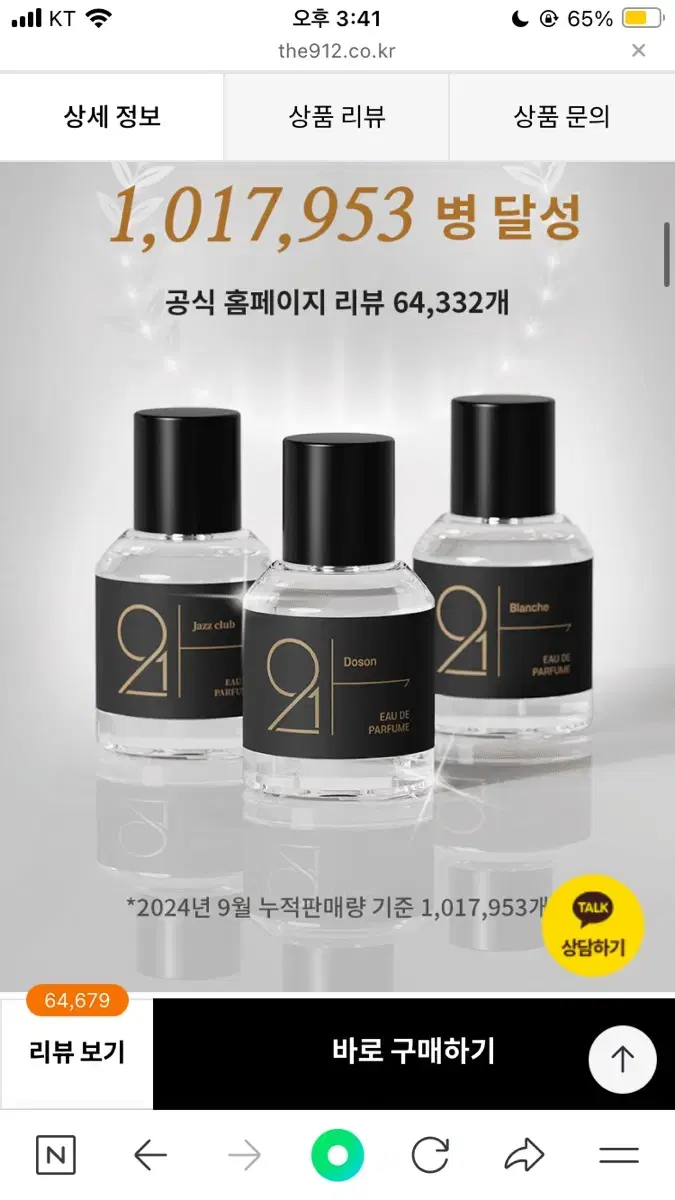 딥디크 도손 912 향수 재현향수